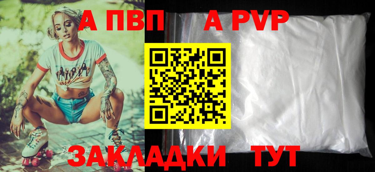 A-PVP Соль Петрозаводск