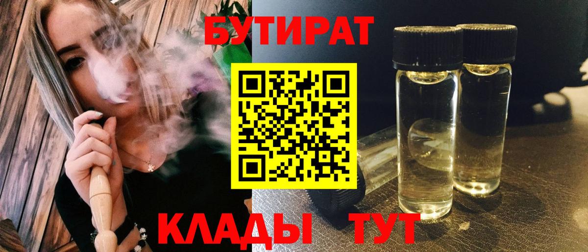 Петрозаводск  Бутират BDO 33%  Вход с VPN 
