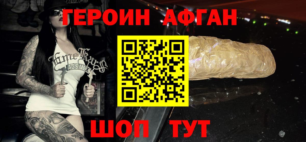 Героин афганец  Вход с VPN  Петрозаводск 